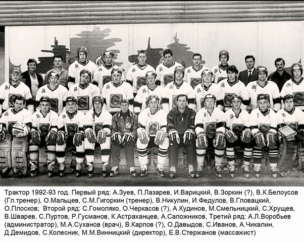 Сезон 1992/1993