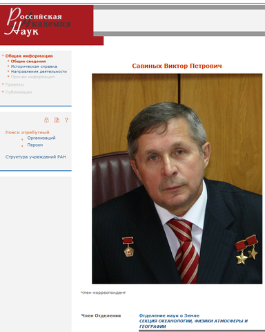 Член корреспондент Российской академии наук