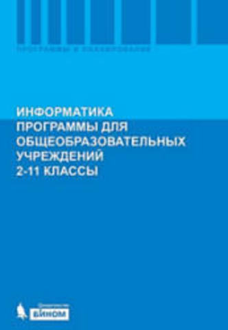 Сборник программ по информатике