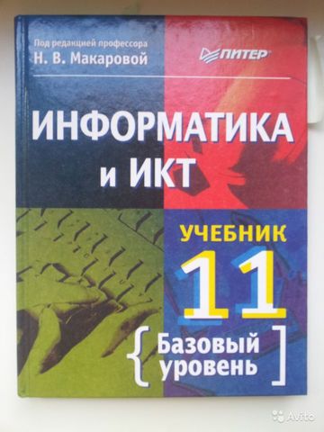 Утверждениы федеральный компонент стандарта по информатике и ИКТ и новый Базиснй учебный план.