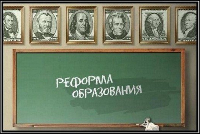 Реформа общего образования
