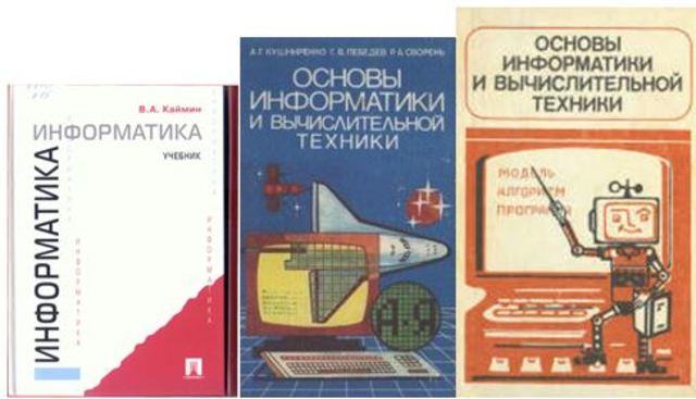 закрепила официальные позиции  трех курсов как альтернативных и равноправных: А.Г.Гейна, А.Г.Кушнеренко, В.А.Каймина