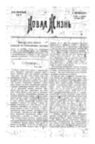 Gorky's Novaia Zhizn banned