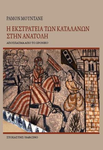 EXPEDICIÓ DELS ALMOGÀVERS