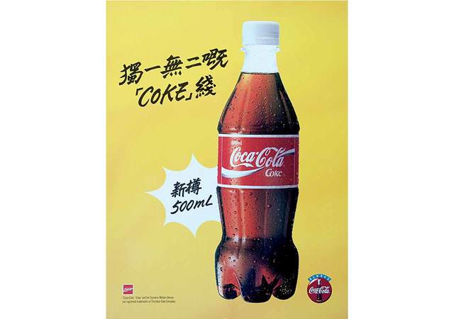 Coca Cola gets a new look