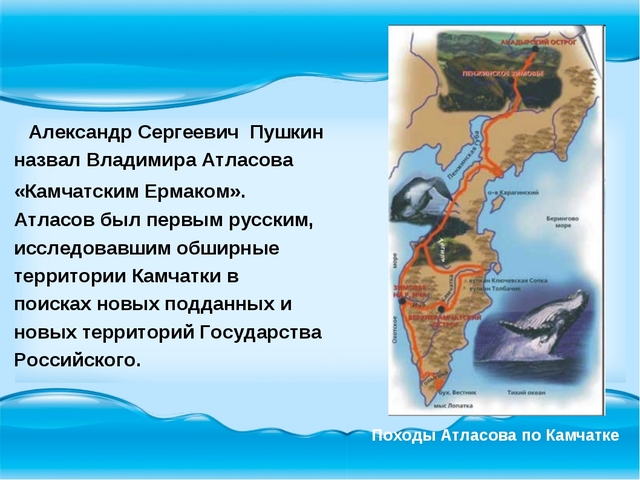Разнообразие атласов. Экспедиция Владимира Атласова. Атласов исследование Камчатки. Поход Владимира Атласова на Камчатку.