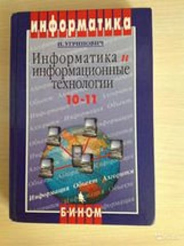Первый Учебник Информатики