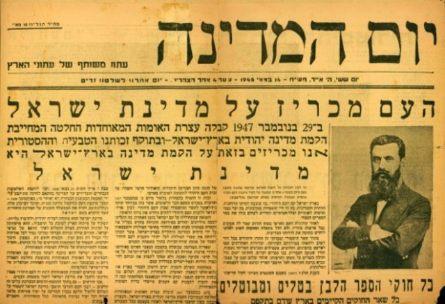 הקמת המדינה