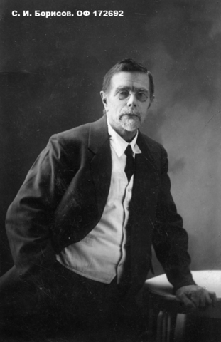 ︎Сергей Иванович Борисов