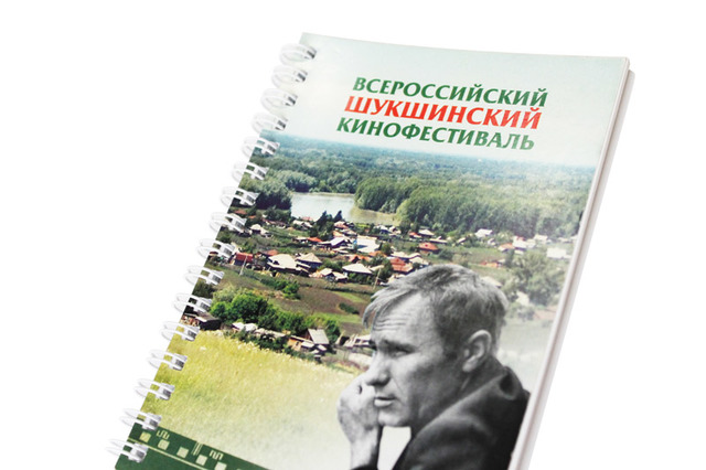 ВСЕРОССИЙСКИЙ ШУКШИНСКИЙ КИНОФЕСТИВАЛЬ