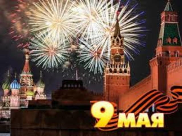 Великая победа