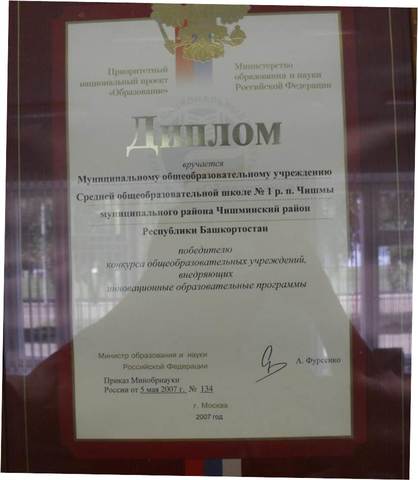 СОШ № 1 - победитель конкурса общеобразовательных учреждений внедряющих  инновационные образовательные программы