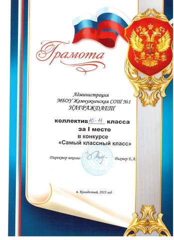 Победители!