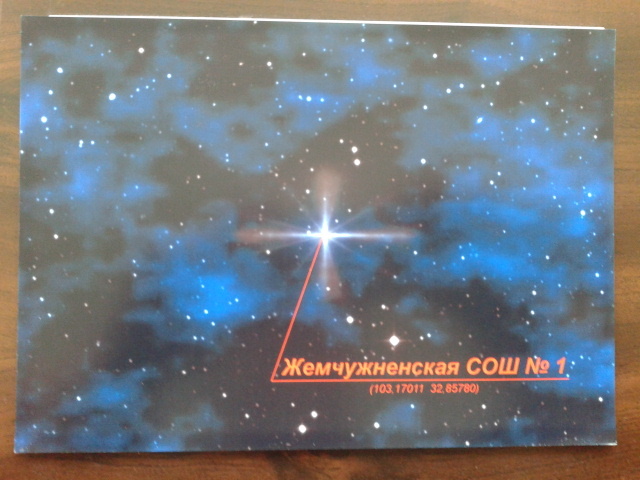 Звезда Жемчужненской школы