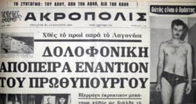 Απόπειρα δολοφονίας Γ Παπαδόπουλου
