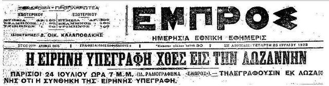 ΣΥΝΘΗΚΗ ΛΟΖΑΝΗΣ