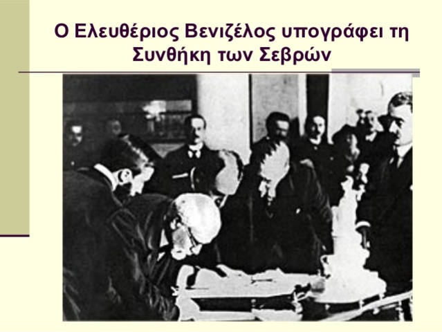 ΣΥΝΘΗΚΗ ΣΕΒΡΩΝ