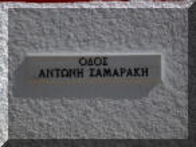 Ο ΑΙΩΝΙΟΣ  ΕΦΗΒΟΣ.....ΕΦΥΓΕ ΑΠΟ ΤΗ ΖΩΗ....