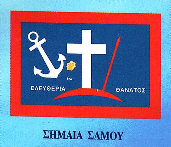 Σάμος- Δωδεκάνησα