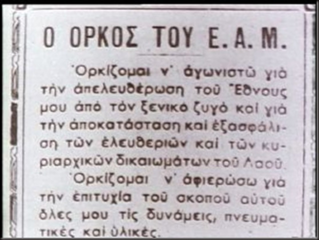 Ίδρυση του Ε.Α.Μ.