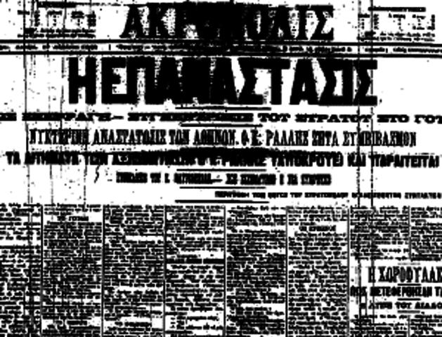 ΕΚΛΟΓΕΣ ΑΥΓΟΥΣΤΟΥ 1910