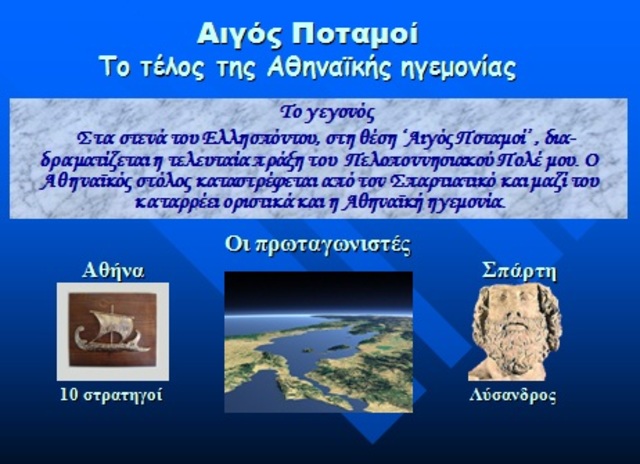 Μάχη στους Αιγός ποταμούς