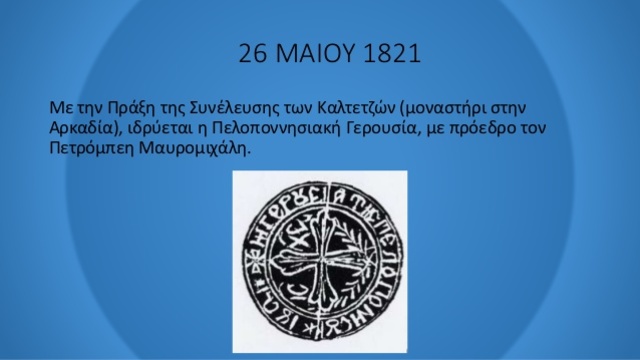 Πράξη των Καλτετζών