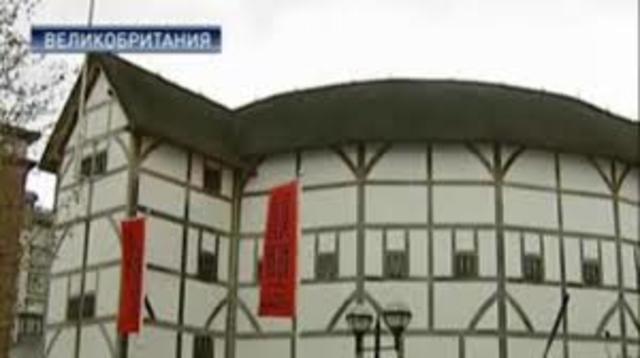 Globe Theatre was built