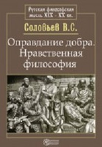 Оправдание добра