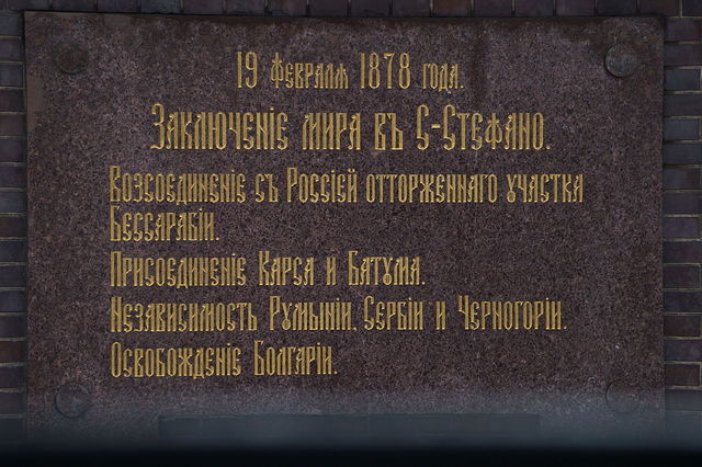 Сан-Стефанский мирный договор