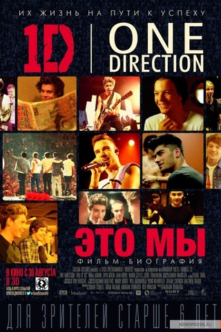 Премьера документального фильма «One Direction: Это мы»