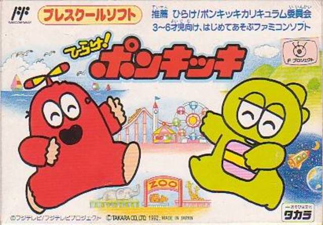 Airing of Apple Pop puppet theater on "Hirake! Ponkikki" children's TV (Toriyama in charge of puppet design)