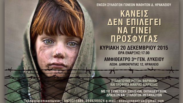 Όσο υπάρχει προσφυγιά υπάρχει ανθρωπιά