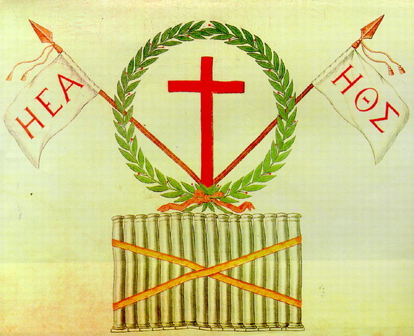 H Φιλική Εταιρεία