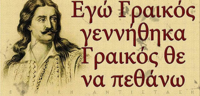 Η επανασταση στην Στερεα Ελλαδα