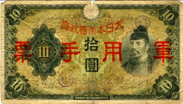 Hong Kong Dollar was outlawed and replaced by the Japanese Military Yen. Theexchange rate was fixed at 2 Hong Kong dollars to one military yen.