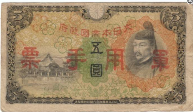Hong Kong Dollar was outlawed and replaced by the Japanese Military Yen. Theexchange rate was fixed at 2 Hong Kong dollars to one military yen.