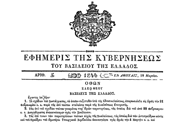 Ψήφιση συντάγματος1844