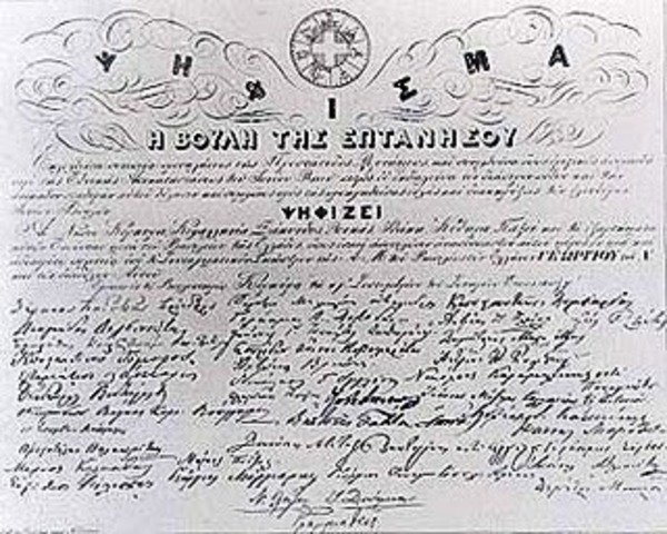 Προσάρτηση Ιονίων νήσων στην Ελλάδα1864