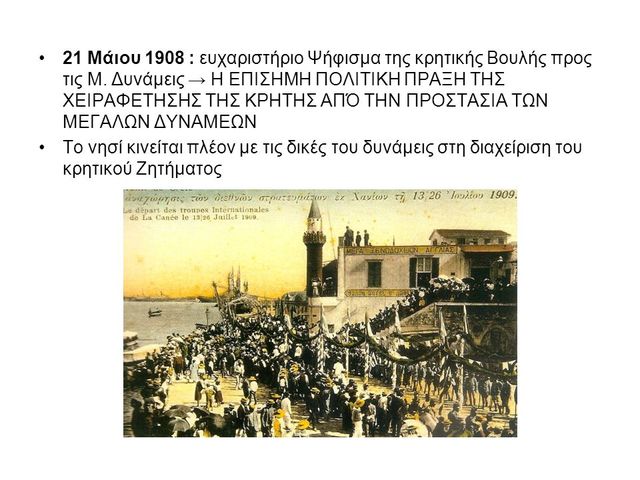 Ευχαριστήριο ψήφισμα της κρητικής Βουλής προς τις Μεγάλες Δυνάμεις, που αποτέλεσε και την επίσημη πολιτική πράξη της χειραφέτησης της Κρήτης, May 21, 1908