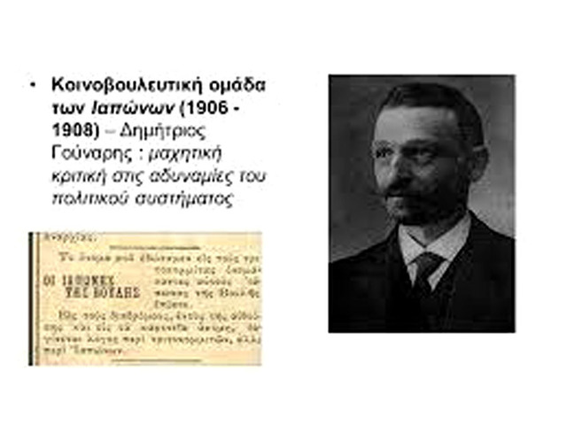 Διάλυση ομάδας Ιαπώνων,1908