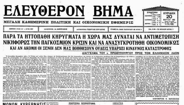 Οικονομική κρίση στην Ελλάδα1932