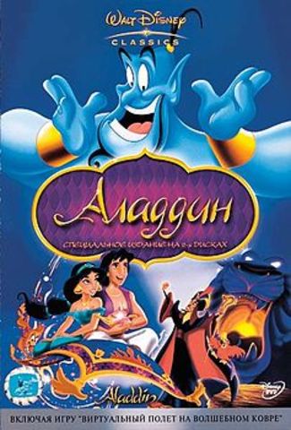 Алладин