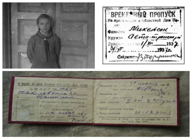 Временный и постоянный пропуска в Дом пионеров