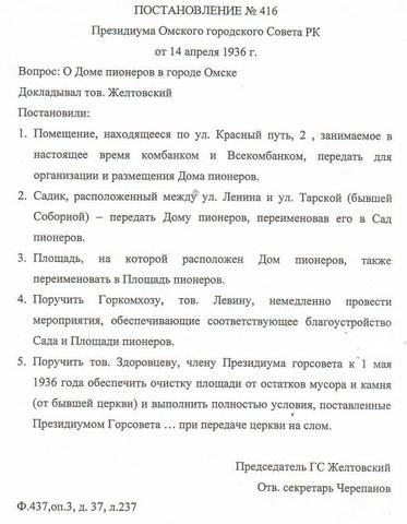 Основные направления деятельности Дома пионеров