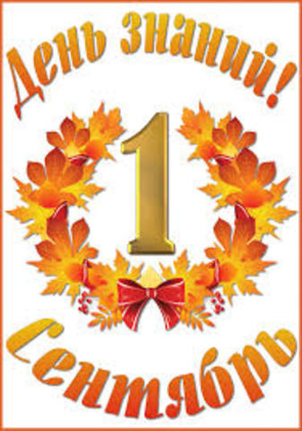 Начало учебного года!