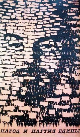 Propaganda Poster: People and the Party are divided