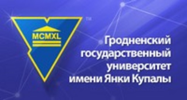 Открытие специальности "Информация и коммуникация" в ГрГУ им.Янки Купалы