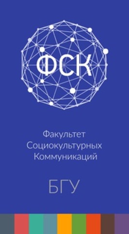 Открытие специальности "Прикладная культурология" на факультете социокультурных коммуникаций