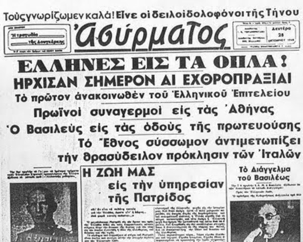 Εναρξη ελληνo –ιταλικού πολέμου